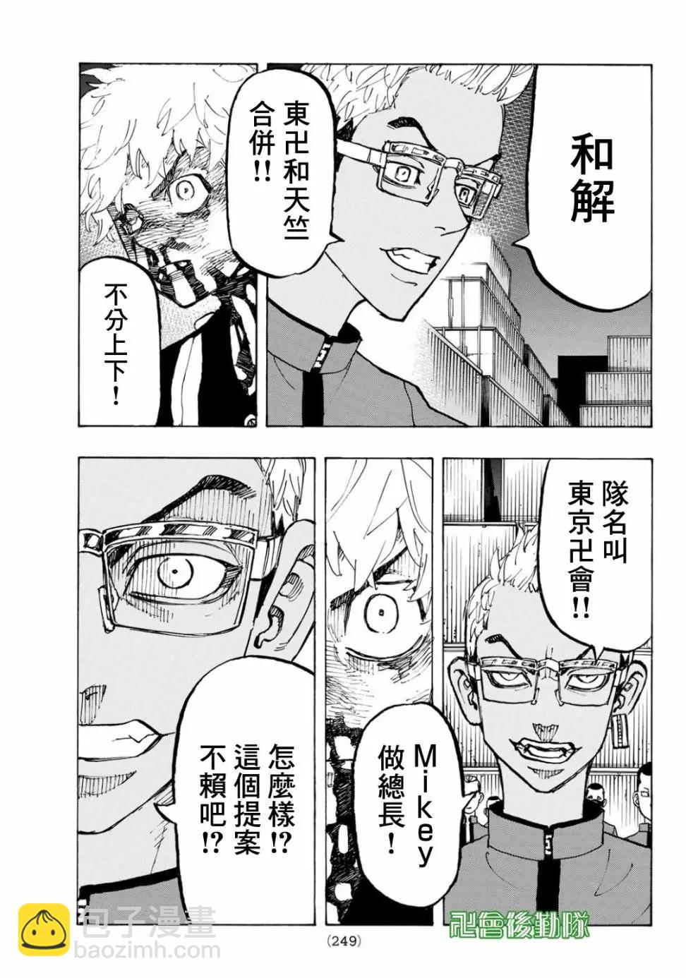 東京卍復仇者 - 第167話 - 4