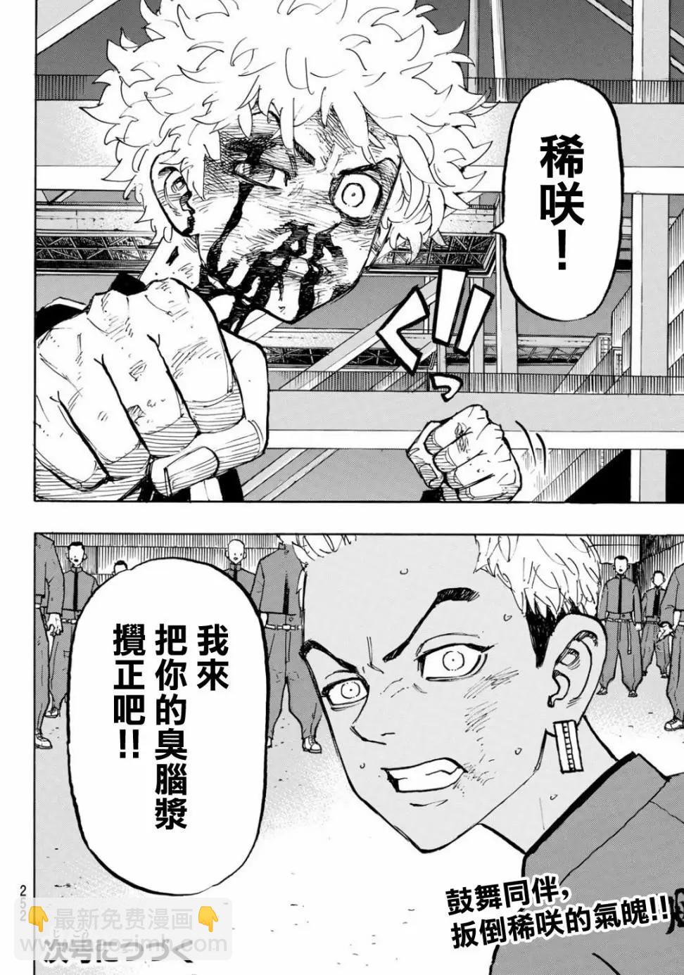 東京卍復仇者 - 第167話 - 2