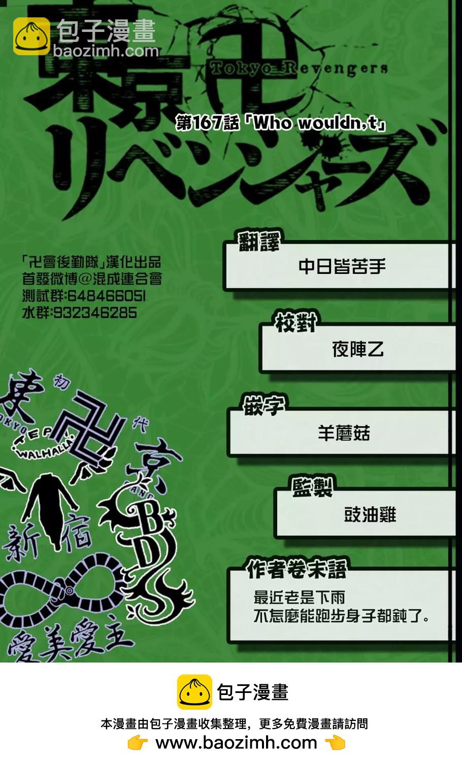 東京卍復仇者 - 第167話 - 3
