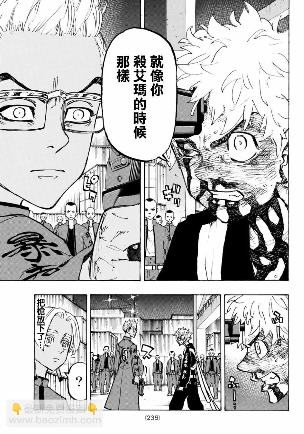 東京卍復仇者 - 第167話 - 3
