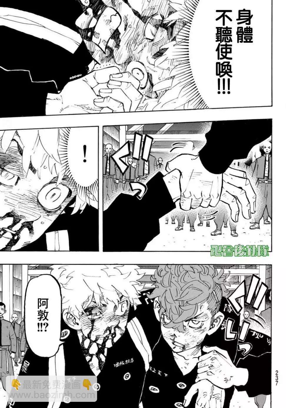 東京卍復仇者 - 第167話 - 1