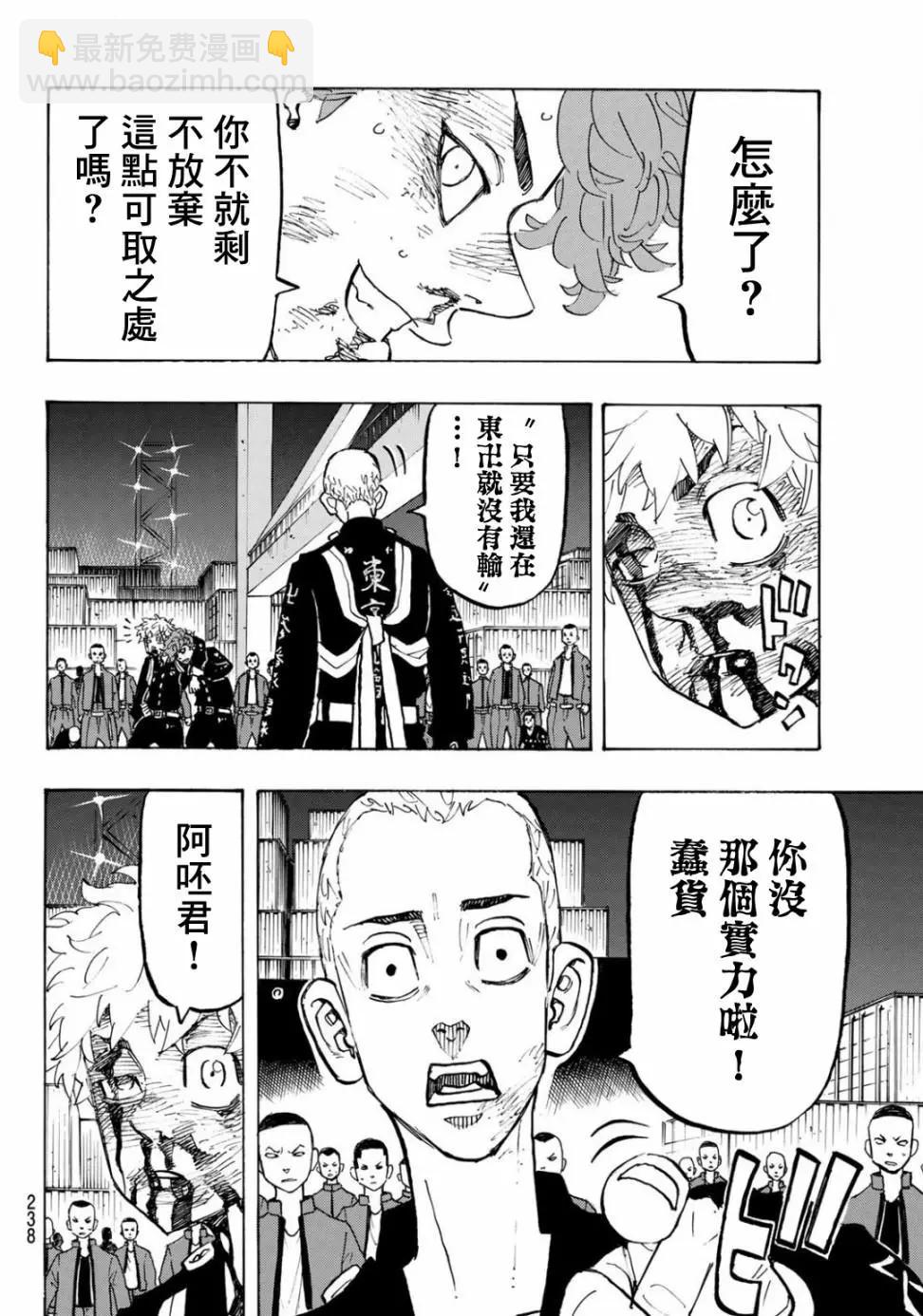 東京卍復仇者 - 第167話 - 2