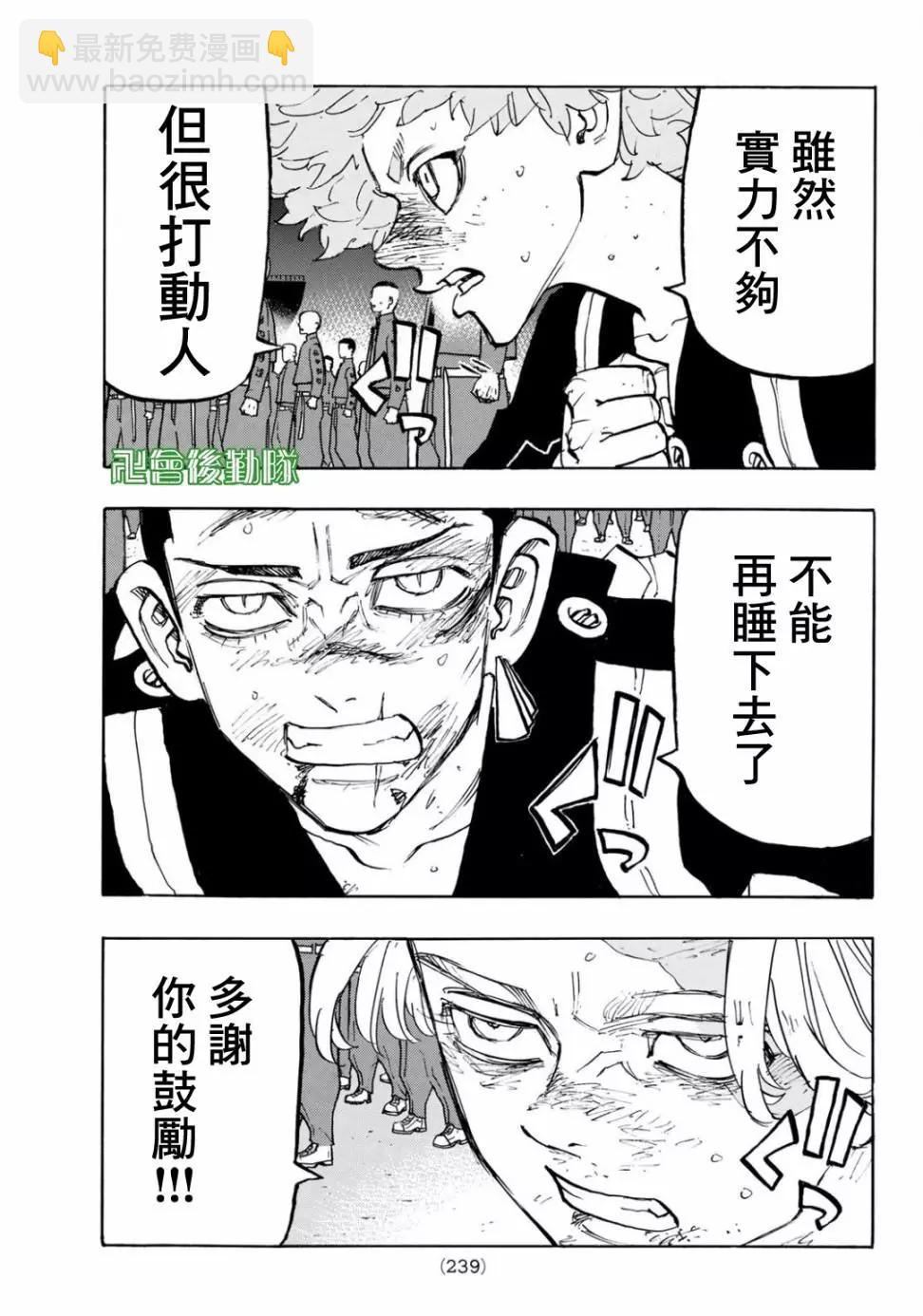 東京卍復仇者 - 第167話 - 3