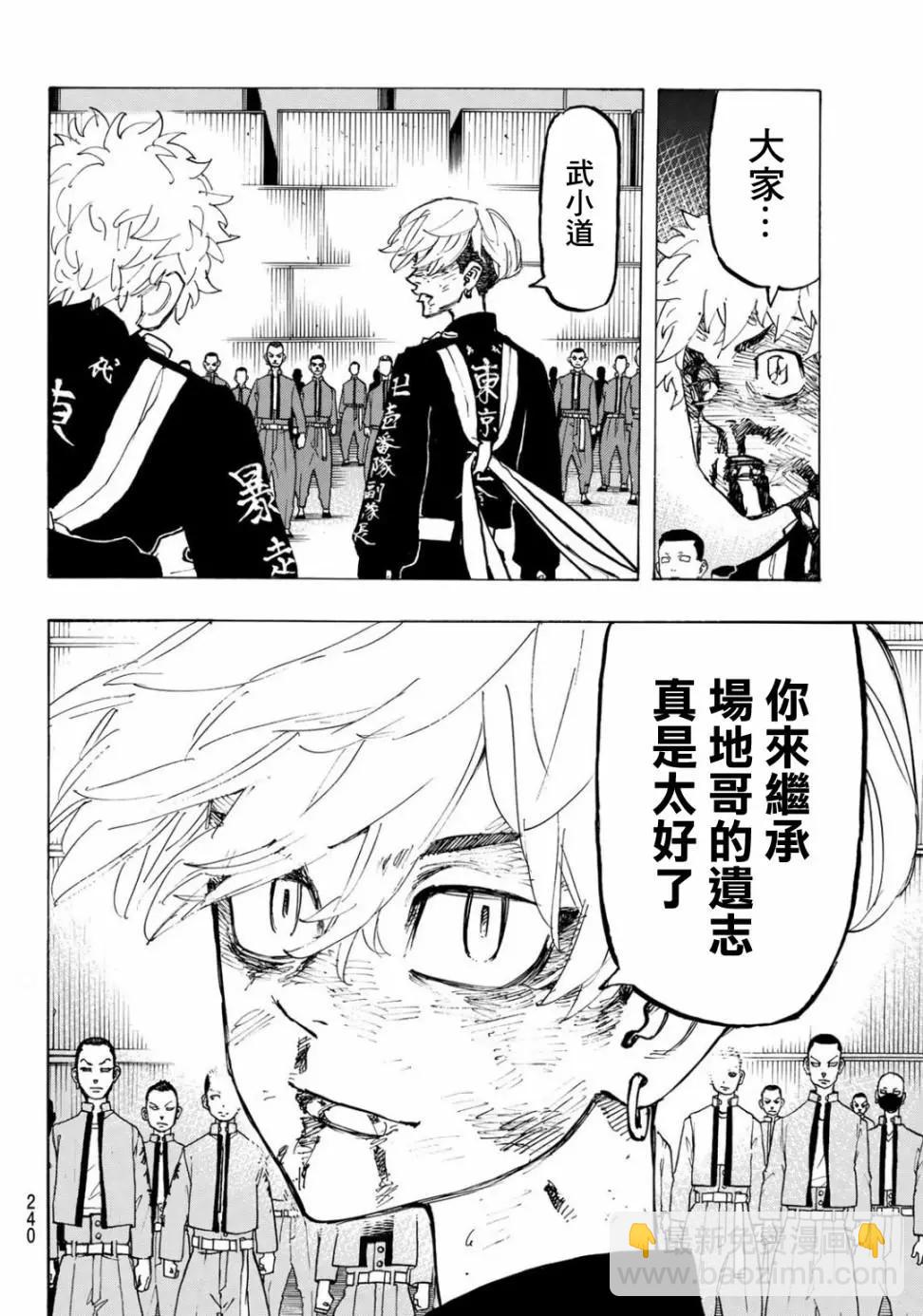 東京卍復仇者 - 第167話 - 4