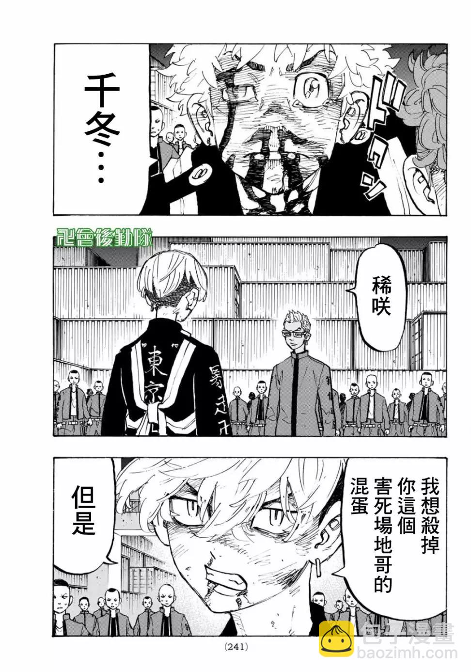 東京卍復仇者 - 第167話 - 1