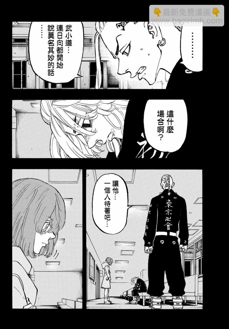 東京卍復仇者 - 第169話 - 2