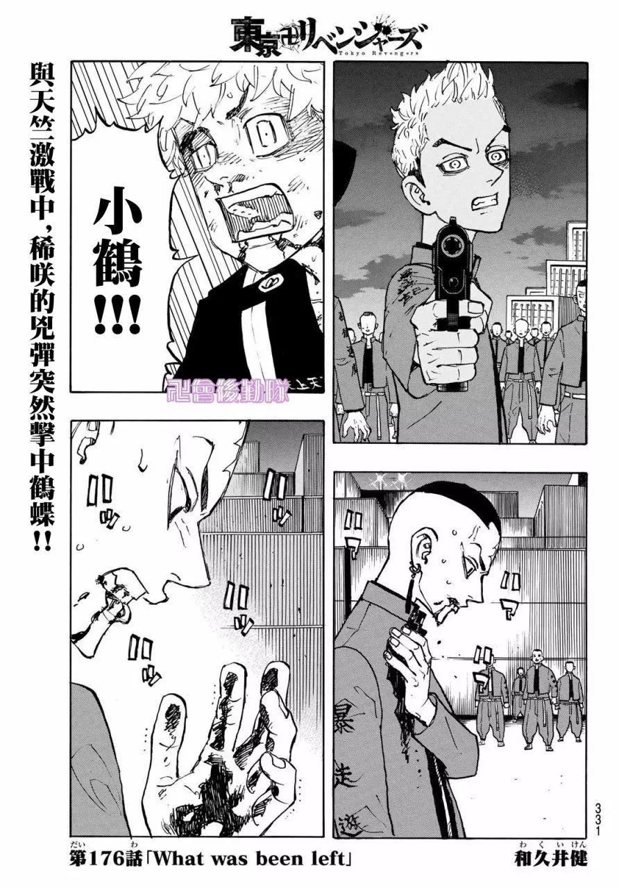 東京卍復仇者 - 第176話 - 1