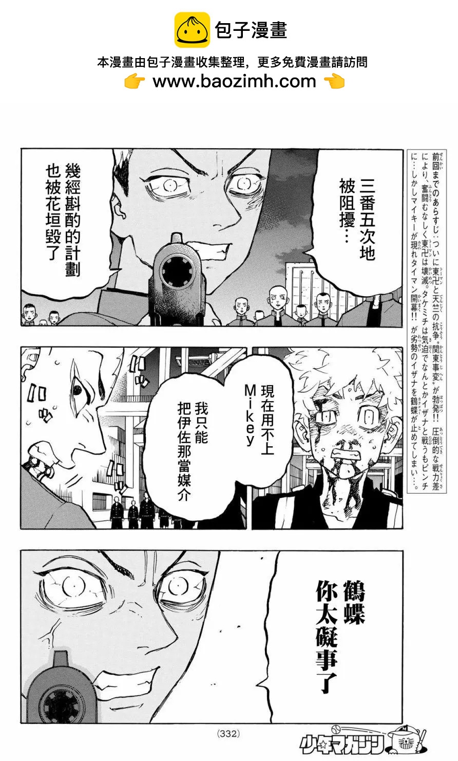 東京卍復仇者 - 第176話 - 2