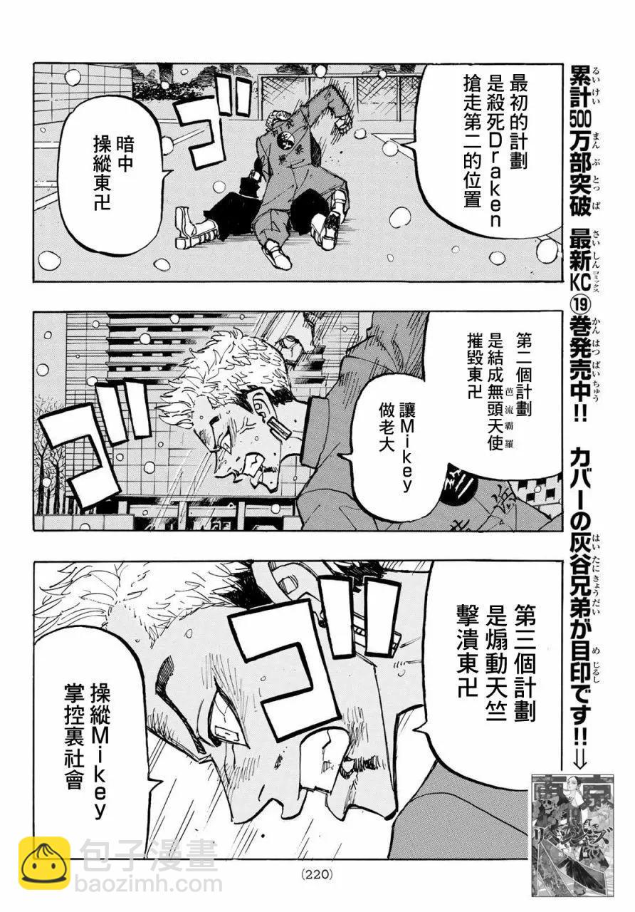 東京卍復仇者 - 第181話 - 2