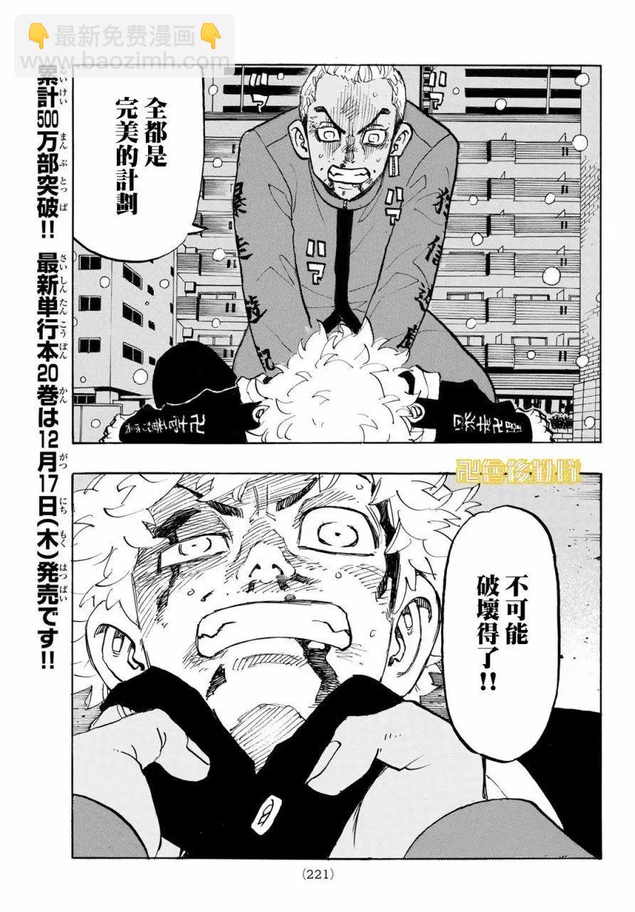 東京卍復仇者 - 第181話 - 3