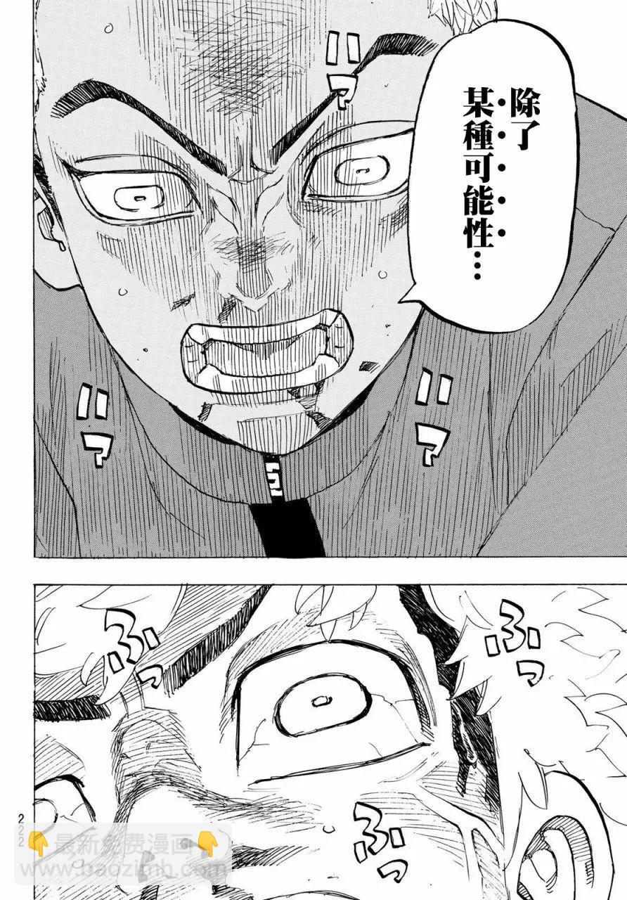 東京卍復仇者 - 第181話 - 4