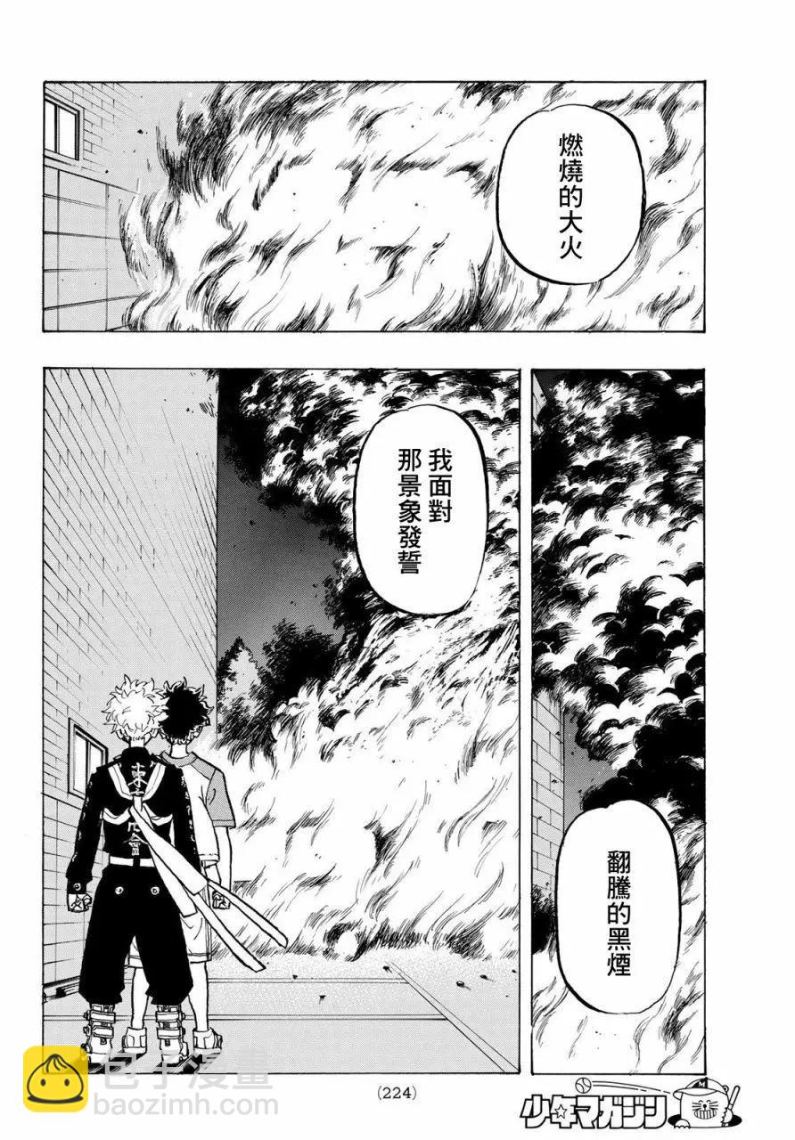 東京卍復仇者 - 第181話 - 2