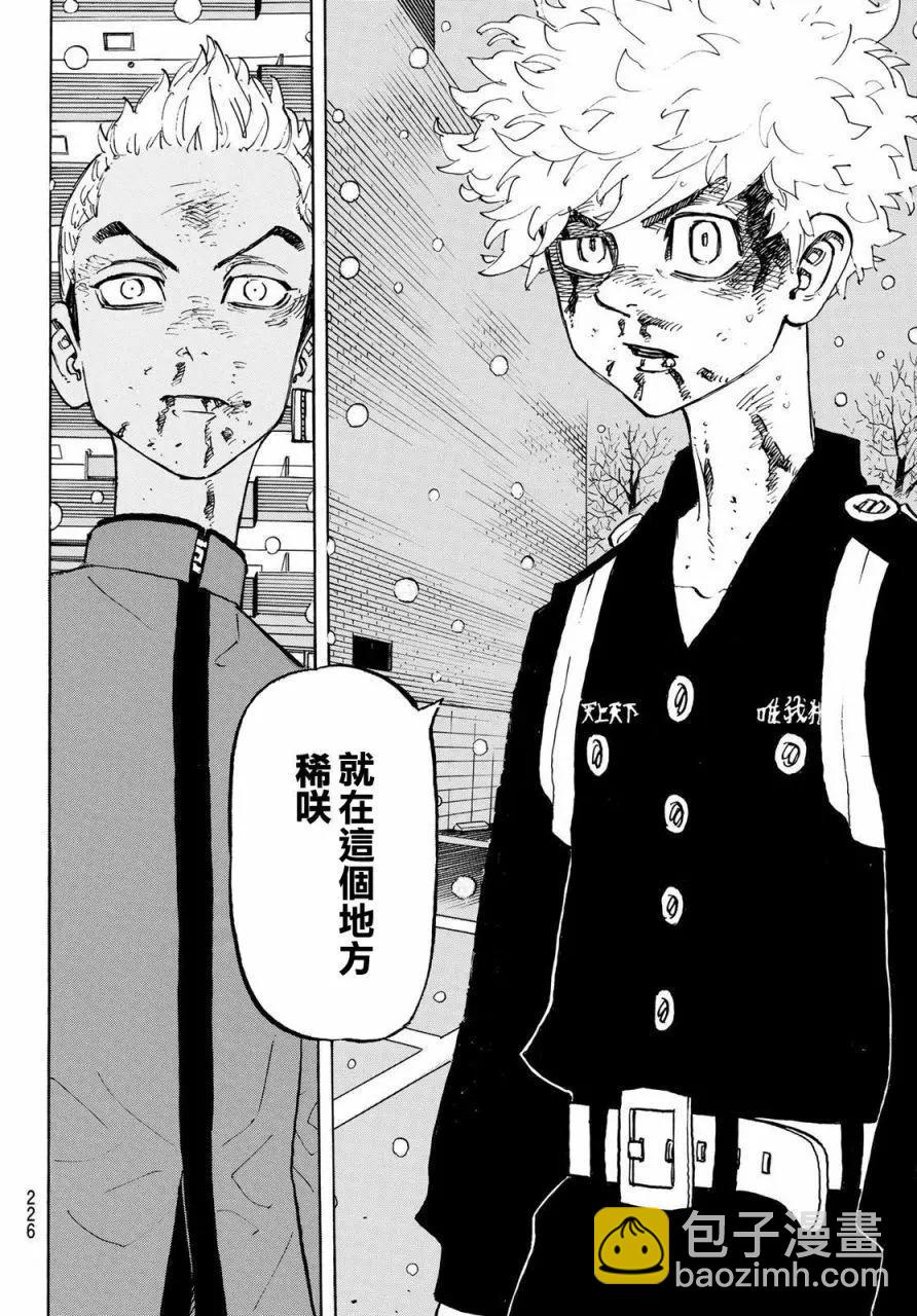 東京卍復仇者 - 第181話 - 4