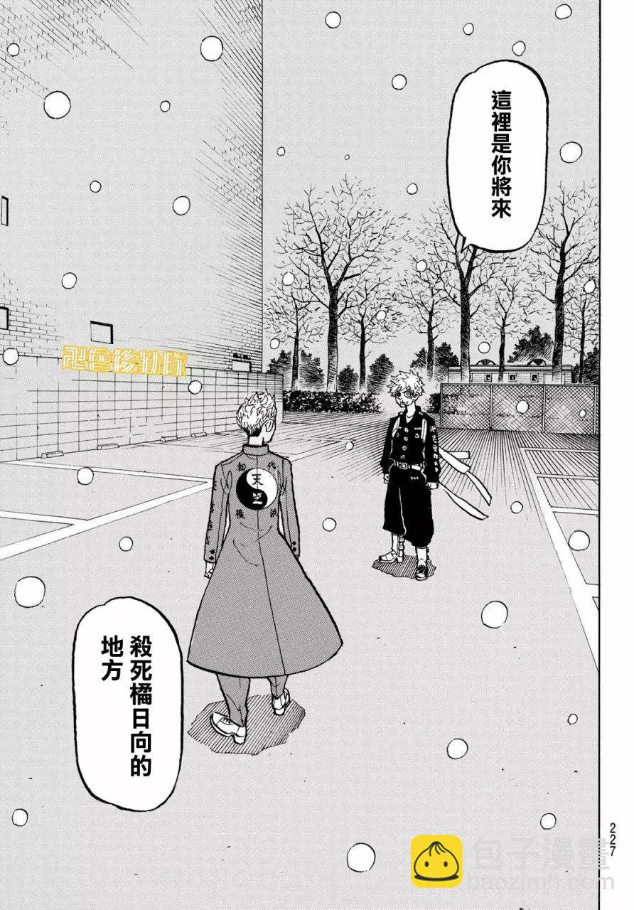 東京卍復仇者 - 第181話 - 1