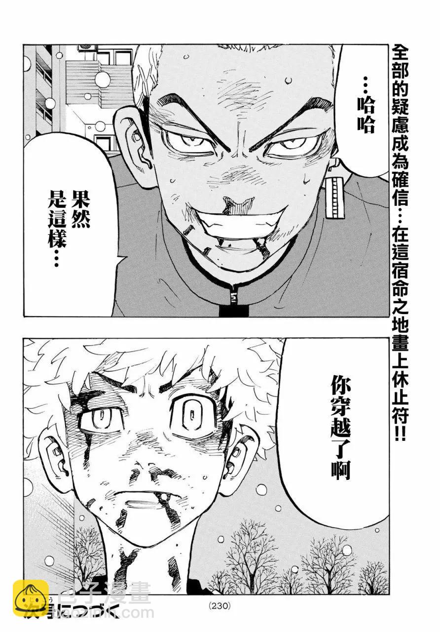 東京卍復仇者 - 第181話 - 3
