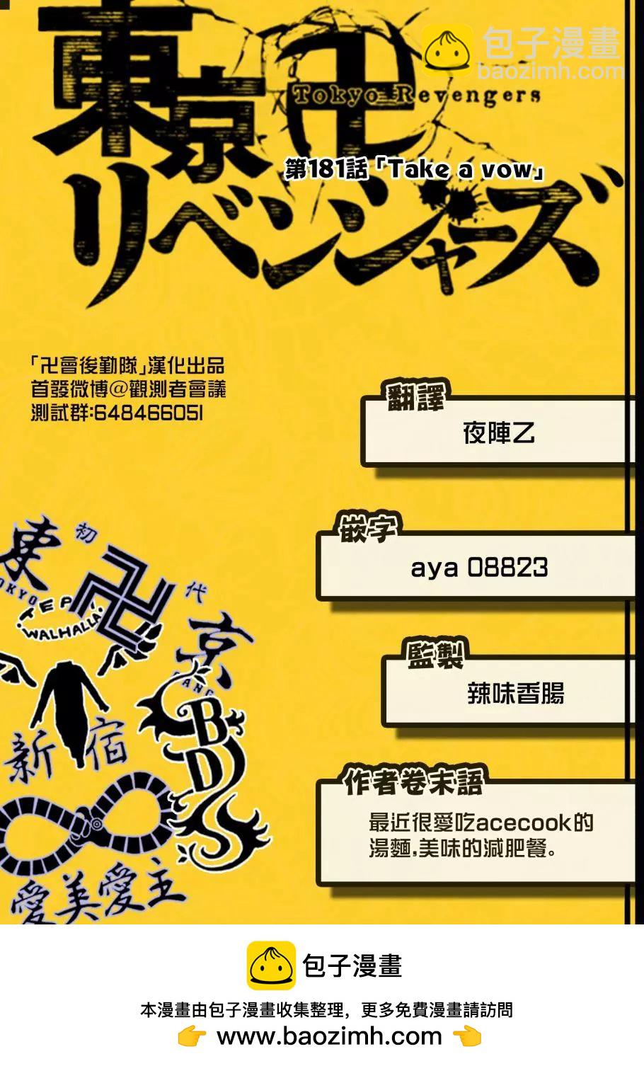 東京卍復仇者 - 第181話 - 4