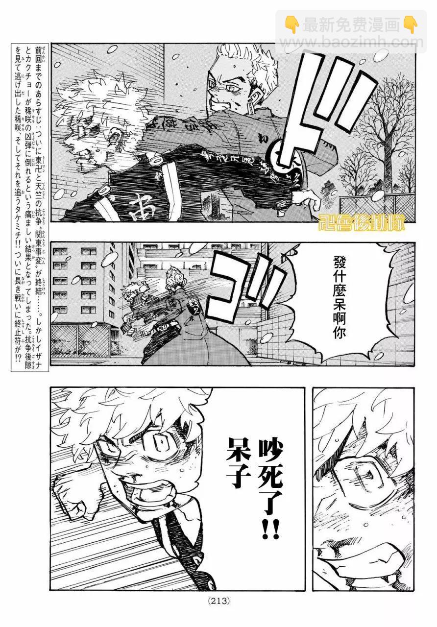 東京卍復仇者 - 第181話 - 3