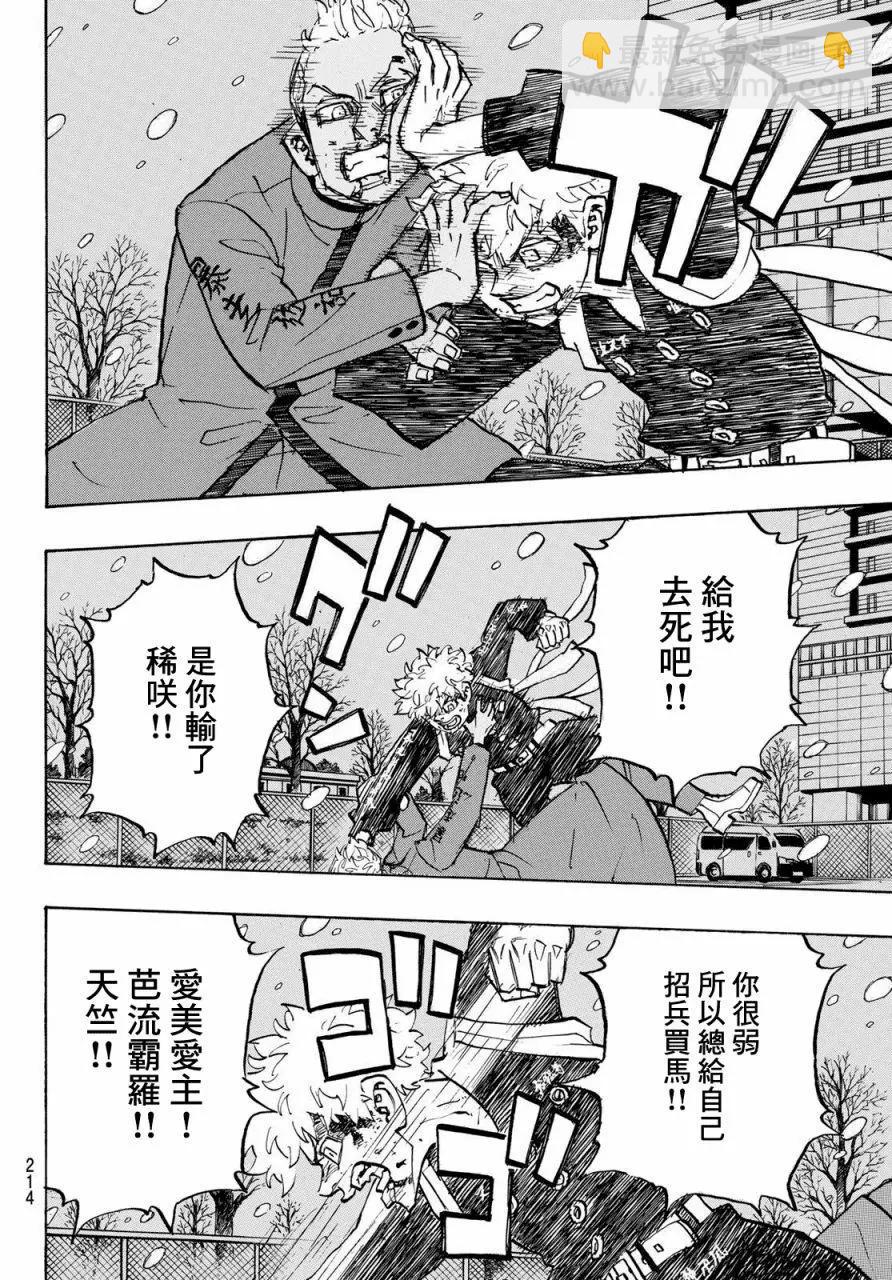 東京卍復仇者 - 第181話 - 4