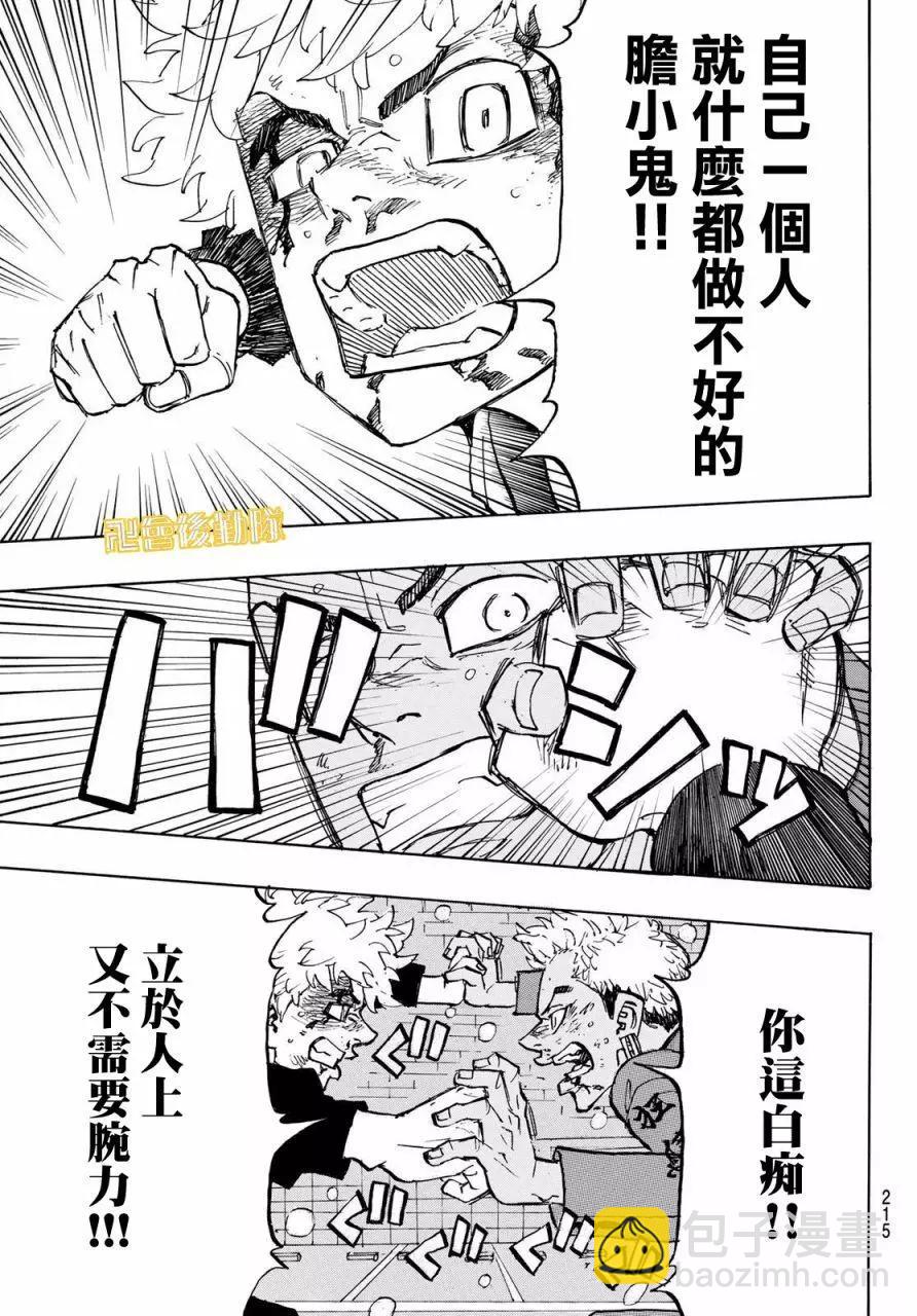 東京卍復仇者 - 第181話 - 1