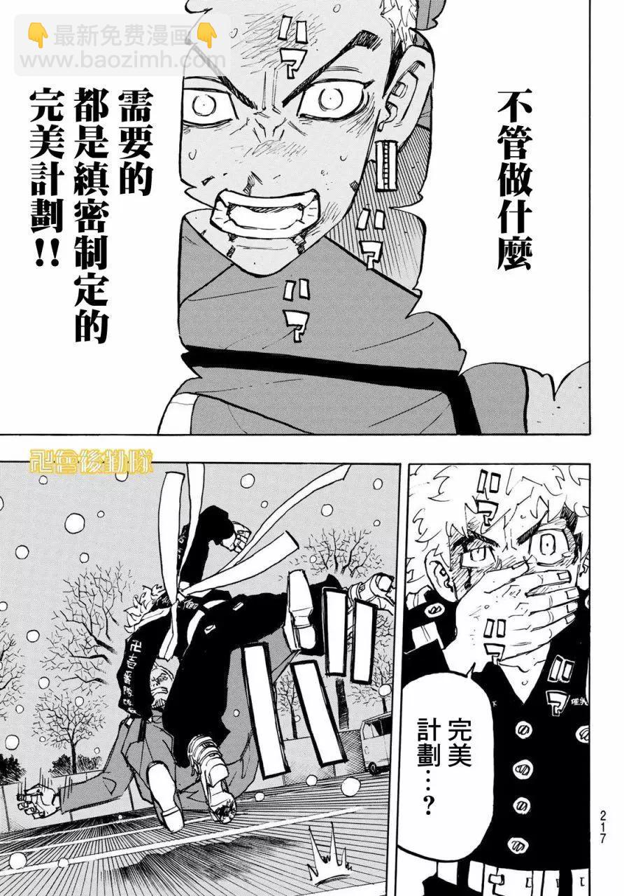 東京卍復仇者 - 第181話 - 3