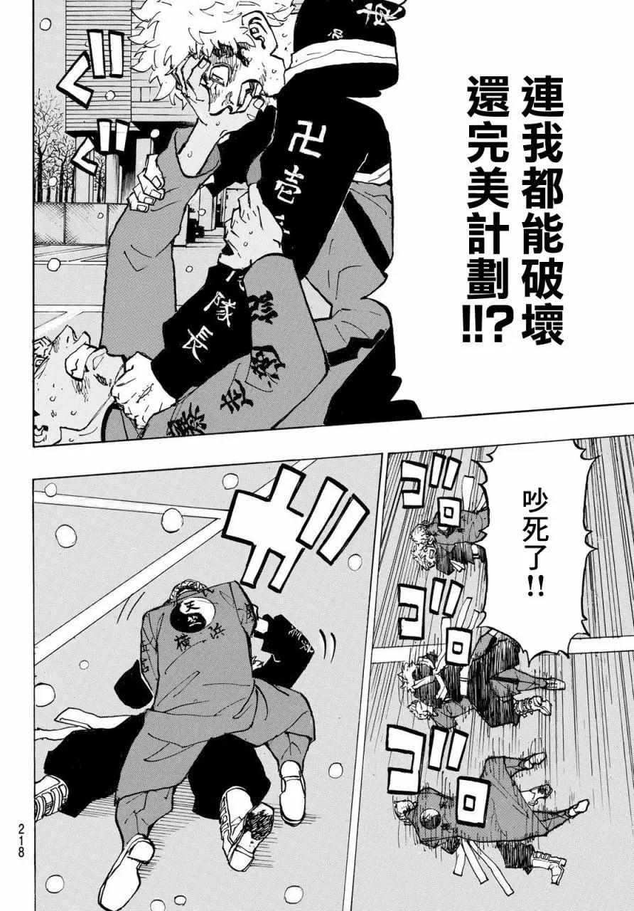 東京卍復仇者 - 第181話 - 4