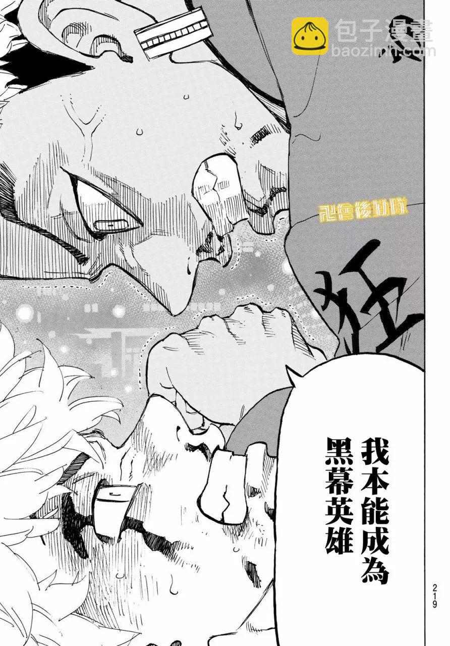 東京卍復仇者 - 第181話 - 1