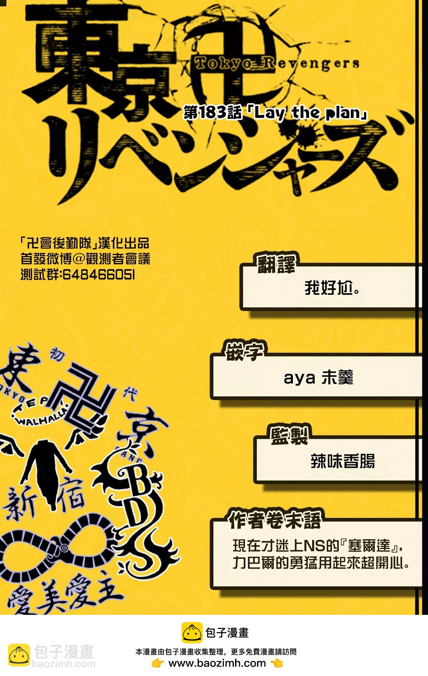 東京卍復仇者 - 第183話 - 1