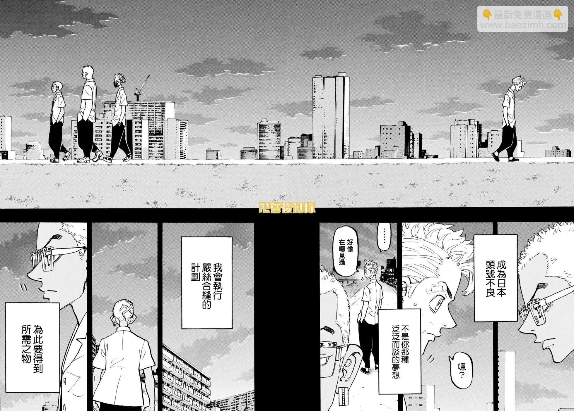 東京卍復仇者 - 第183話 - 4