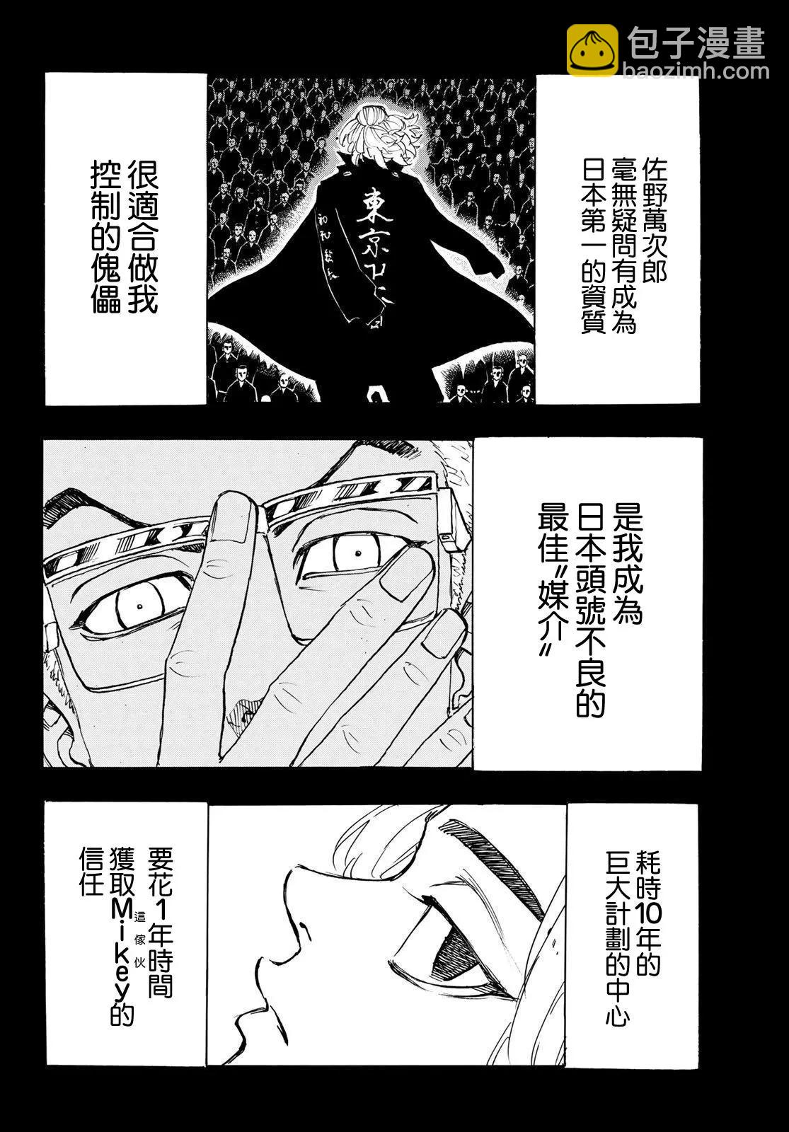 東京卍復仇者 - 第183話 - 3
