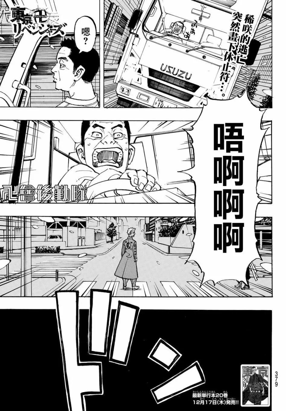 東京卍復仇者 - 第185話 - 1