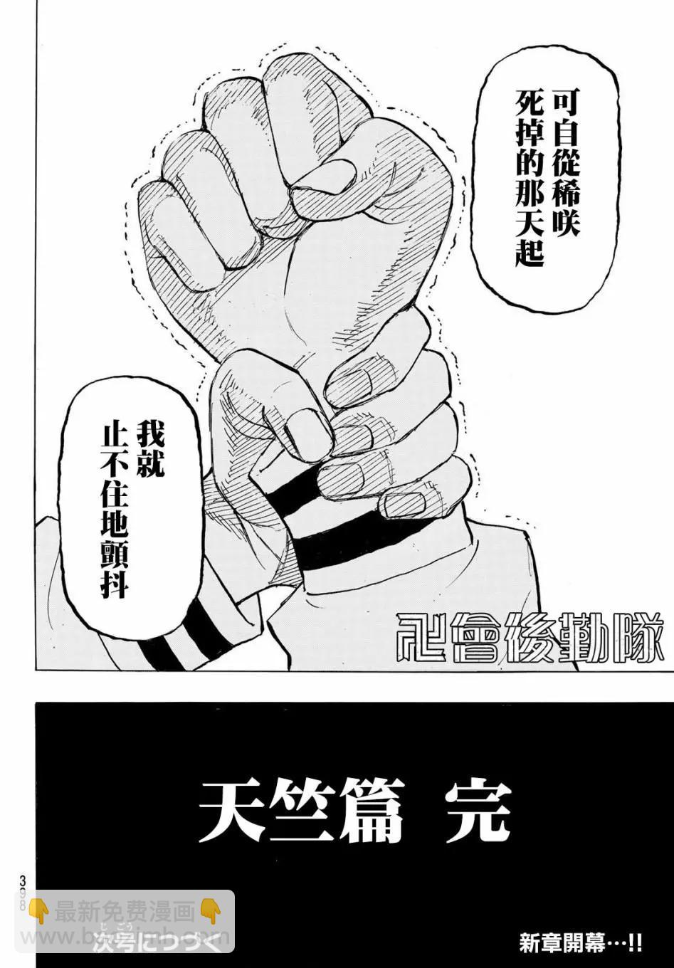 東京卍復仇者 - 第185話 - 2