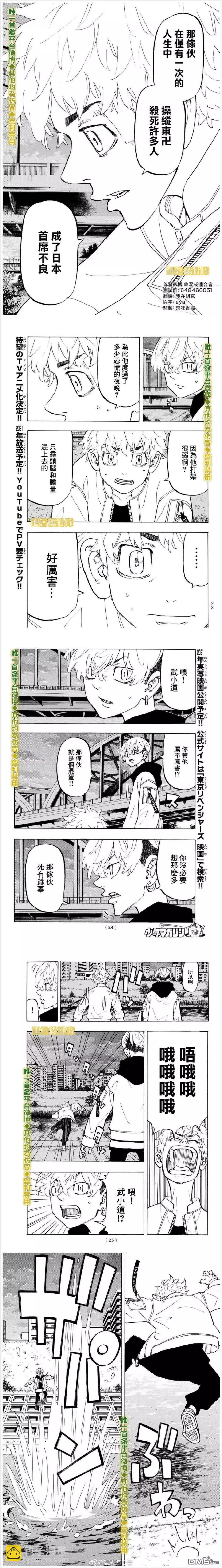 東京卍復仇者 - 第187話 way to go - 1