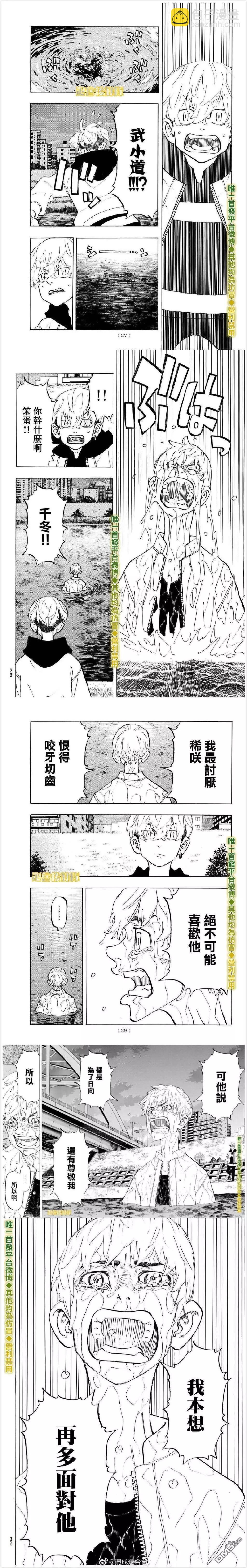 東京卍復仇者 - 第187話 way to go - 2