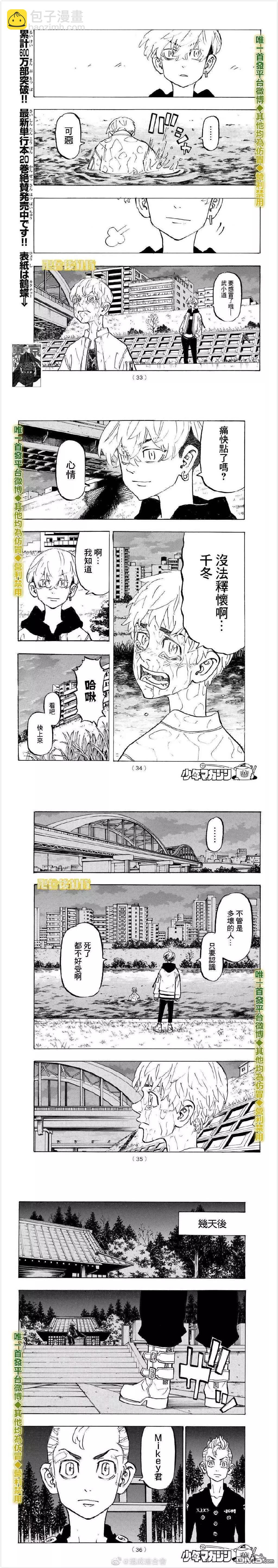 東京卍復仇者 - 第187話 way to go - 1