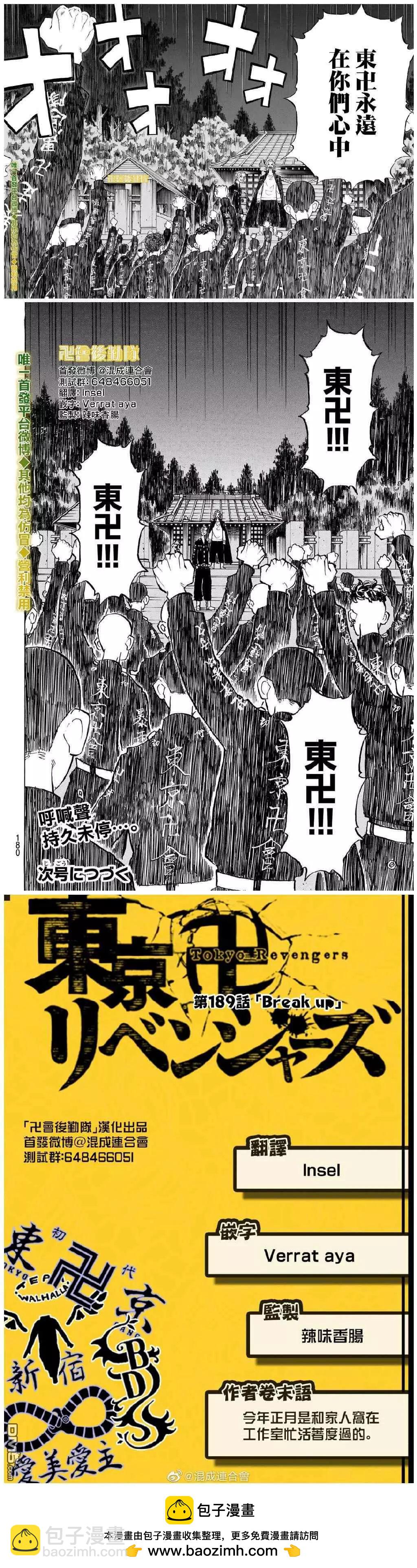 東京卍復仇者 - 第189話 Break up - 1
