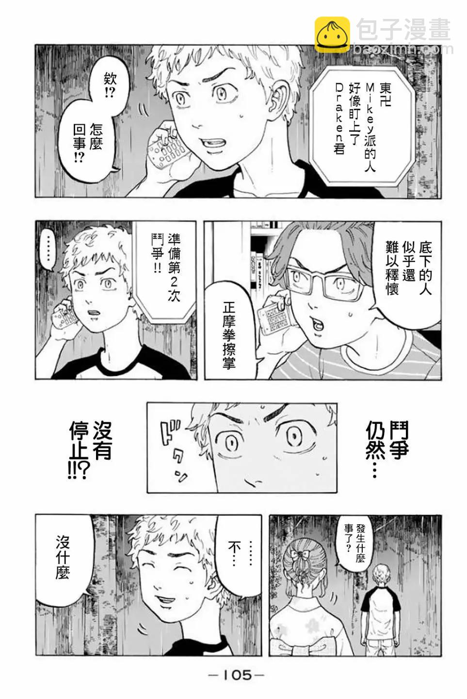 東京卍復仇者 - 第19話 - 5