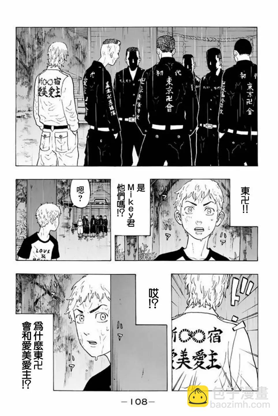 東京卍復仇者 - 第19話 - 3
