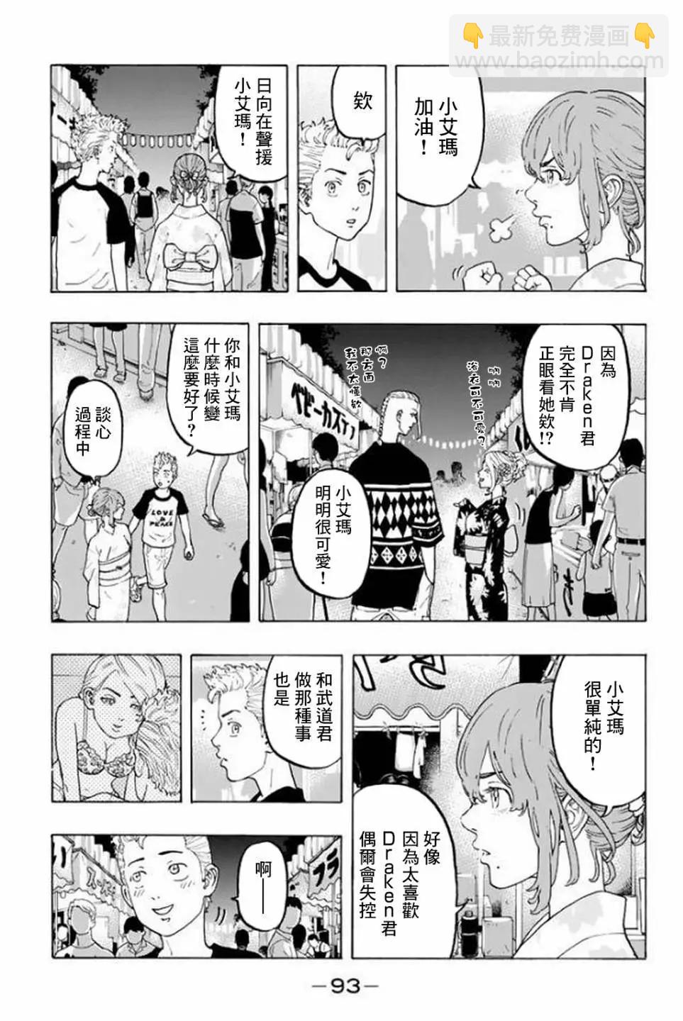 東京卍復仇者 - 第19話 - 3