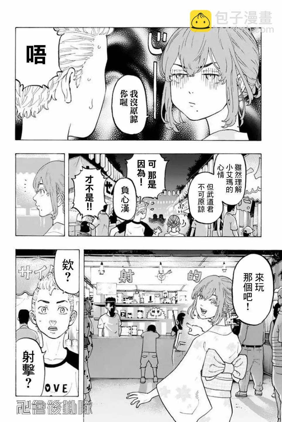 東京卍復仇者 - 第19話 - 4