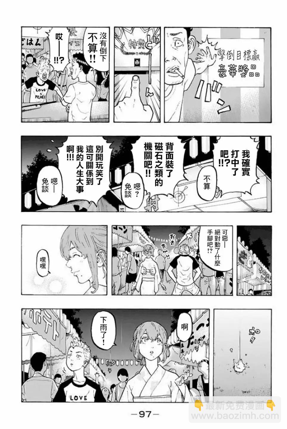 東京卍復仇者 - 第19話 - 2