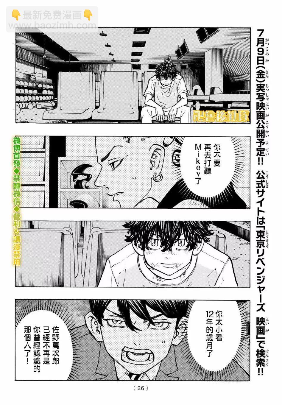 東京卍復仇者 - 第201話 - 2