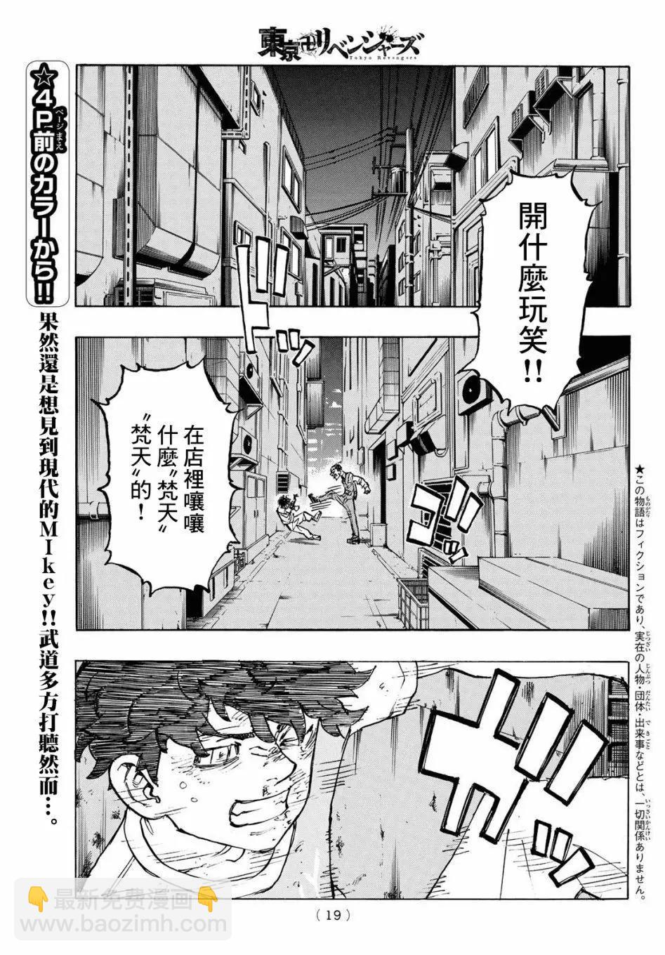 東京卍復仇者 - 第201話 - 3