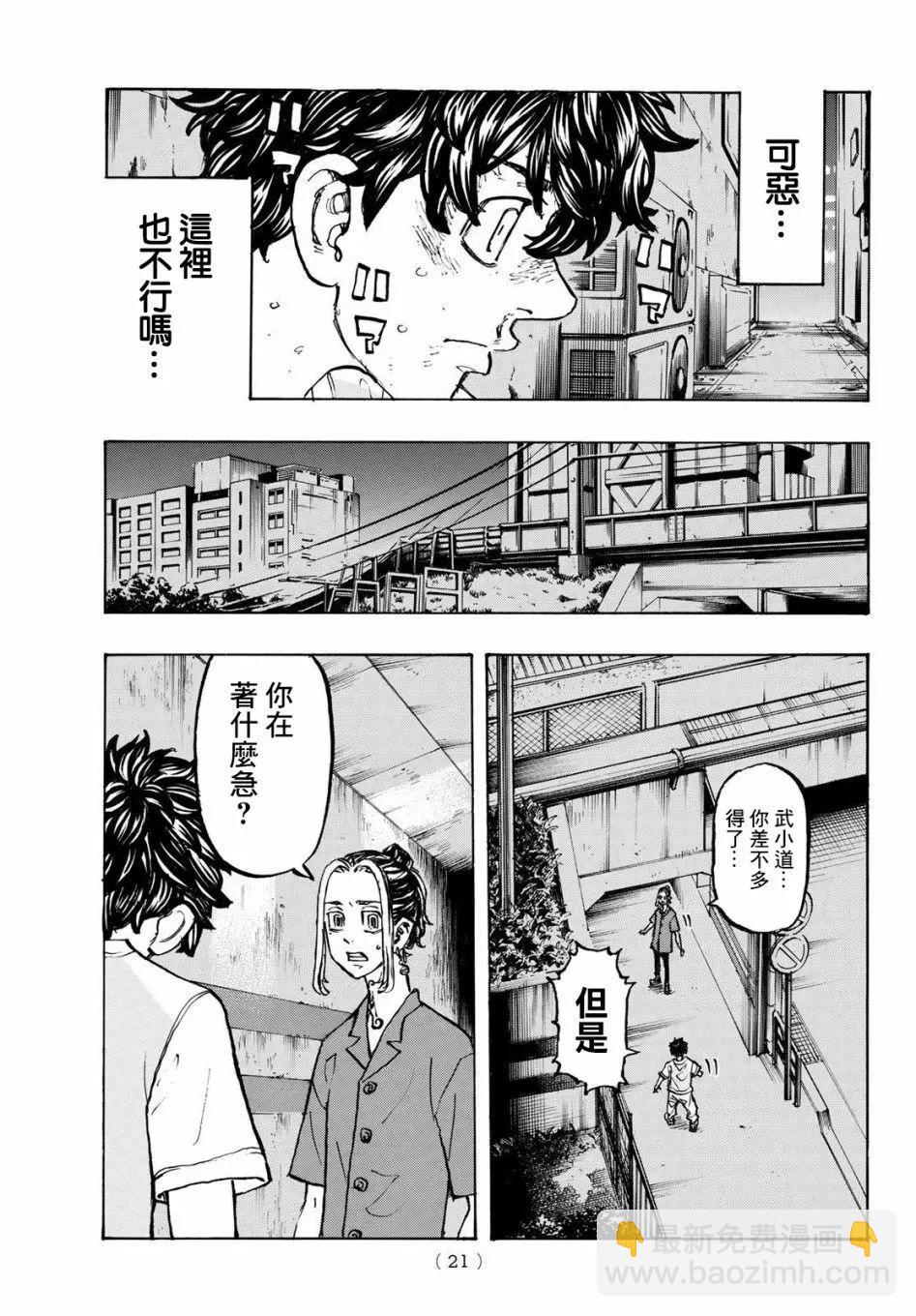 東京卍復仇者 - 第201話 - 1