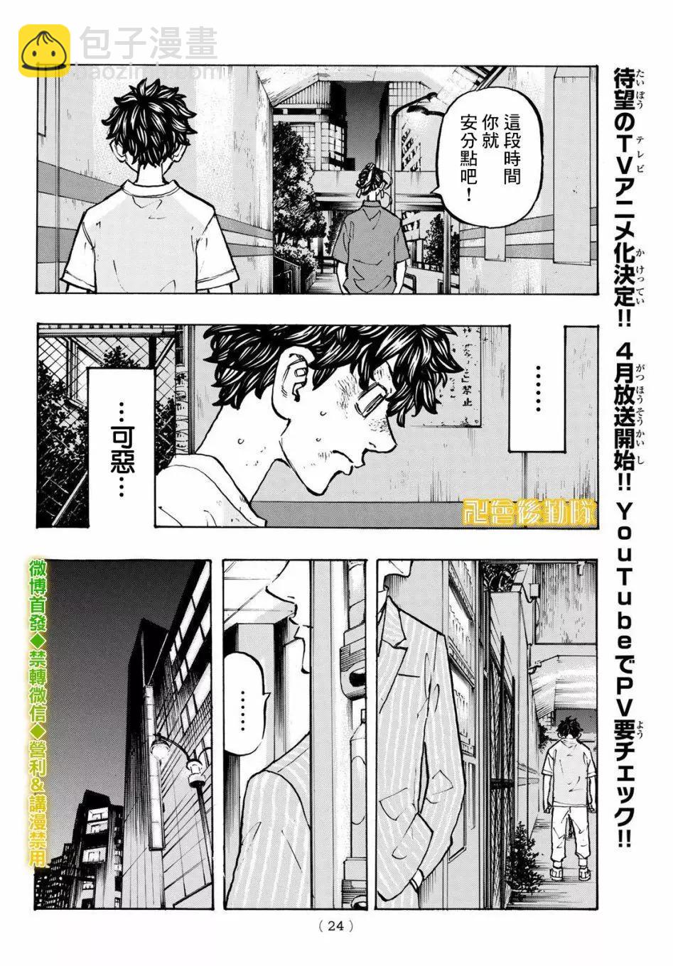 東京卍復仇者 - 第201話 - 4