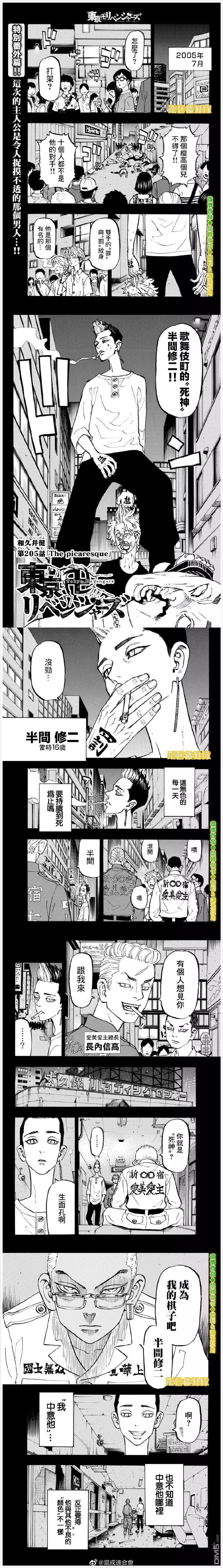 東京卍復仇者 - 第205話 The picaresque - 1