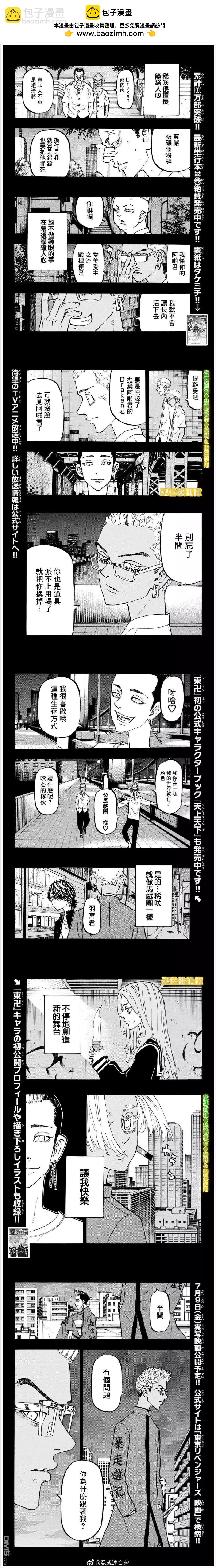 東京卍復仇者 - 第205話 The picaresque - 1