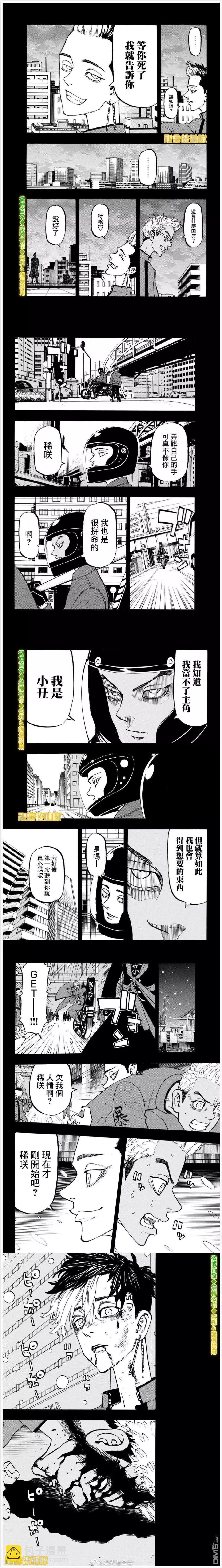 東京卍復仇者 - 第205話 The picaresque - 1