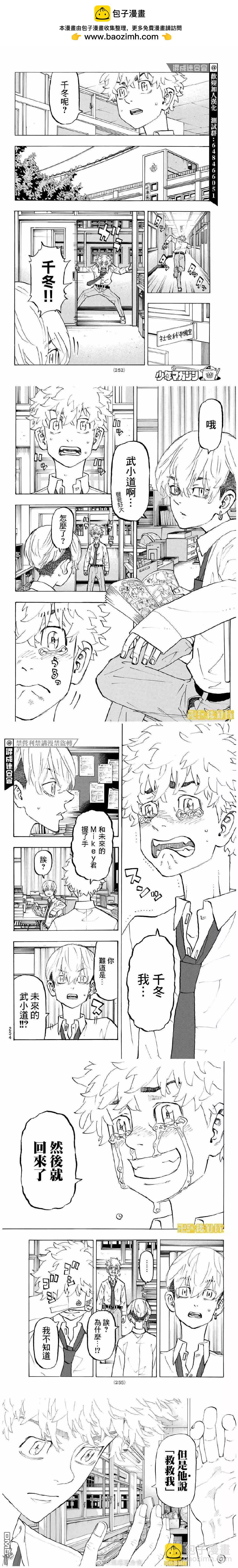 東京卍復仇者 - 第207話 The final act - 1