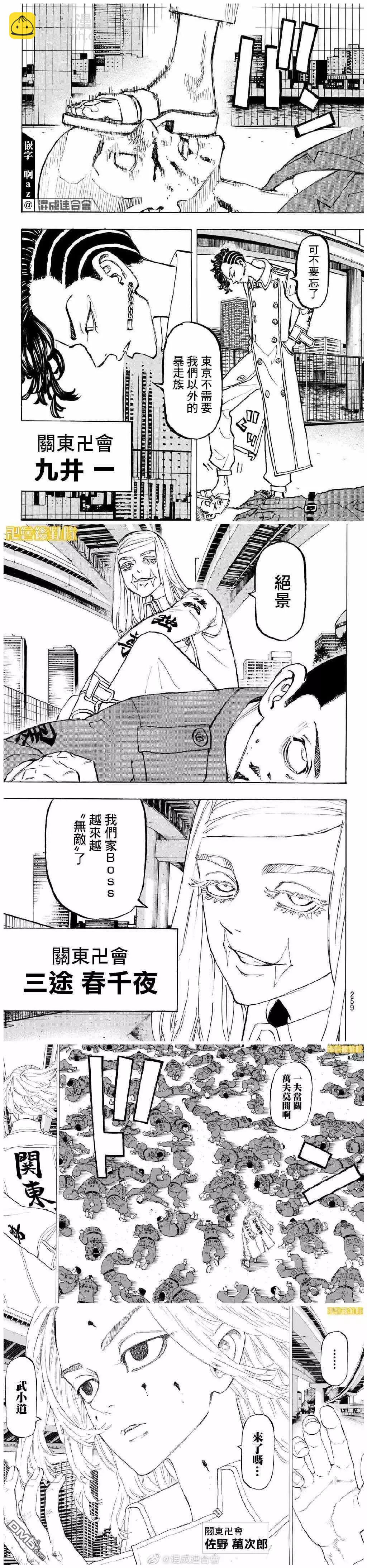 東京卍復仇者 - 第207話 The final act - 1
