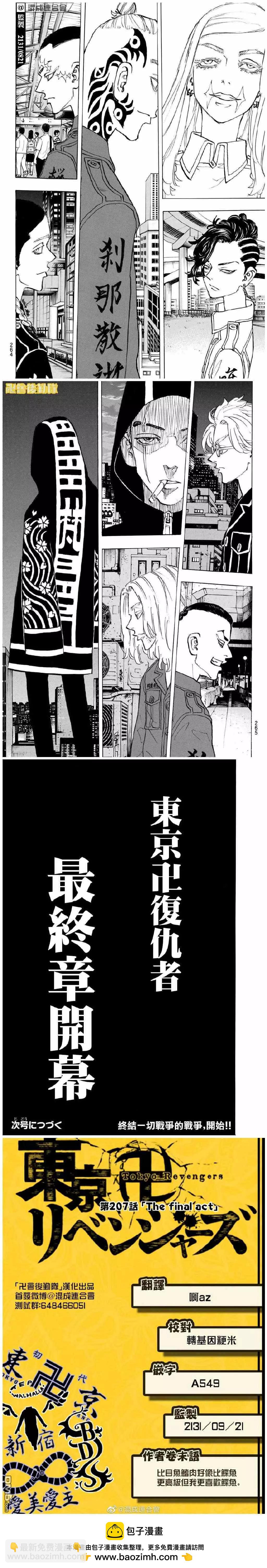 東京卍復仇者 - 第207話 The final act - 1